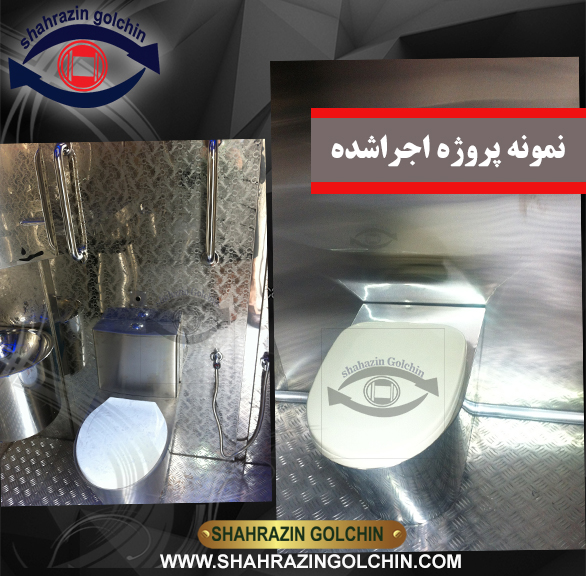 سرویس بهداشتی